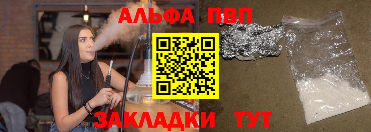 Фрязино  Alpha-PVP СК КРИС  Alfa_PVP крисы CK  Вход с VPN 
