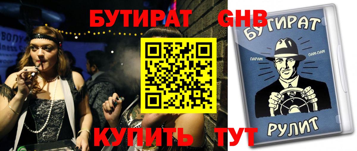 Фрязино  Бутират бутандиол  Вход с VPN 