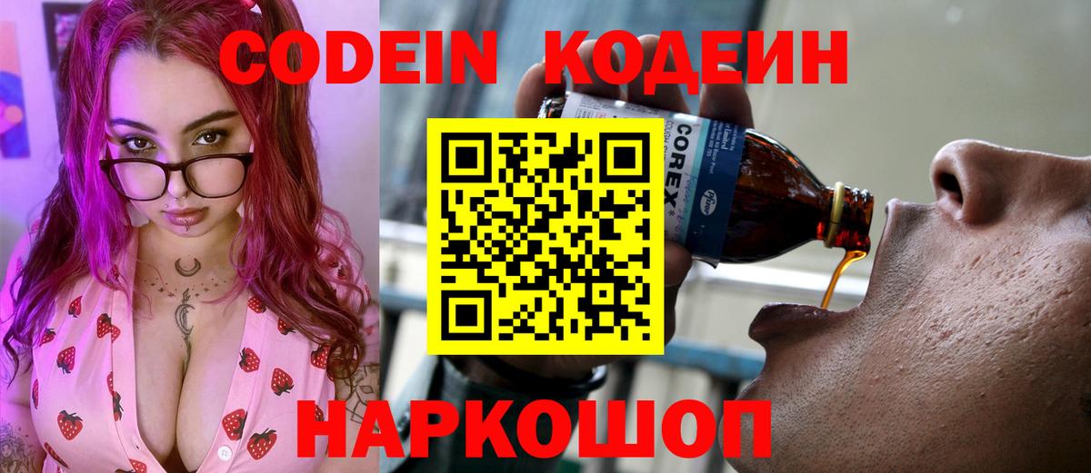 Фрязино  Кодеиновый сироп Lean Purple Drank  Вход с VPN 