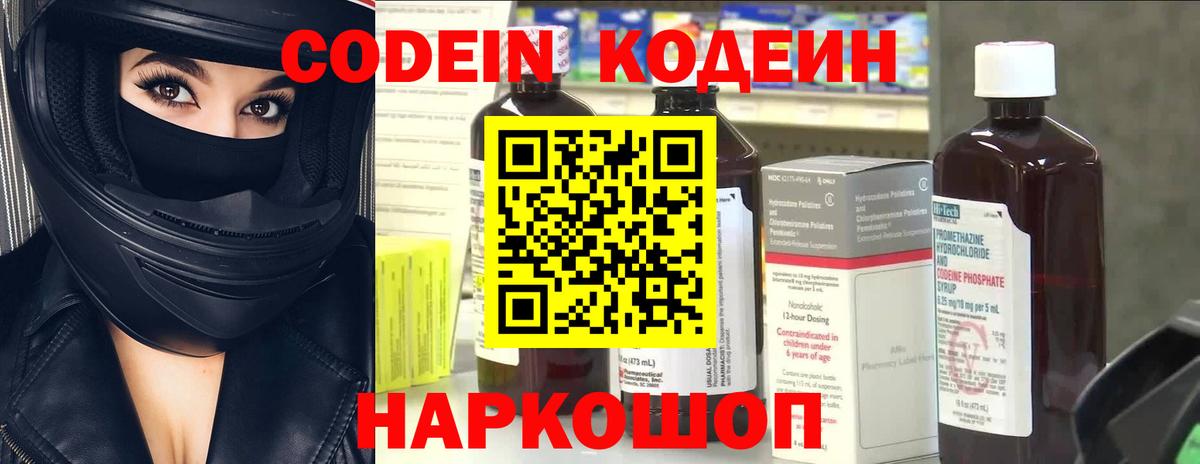 Кодеиновый сироп Lean Purple Drank Фрязино