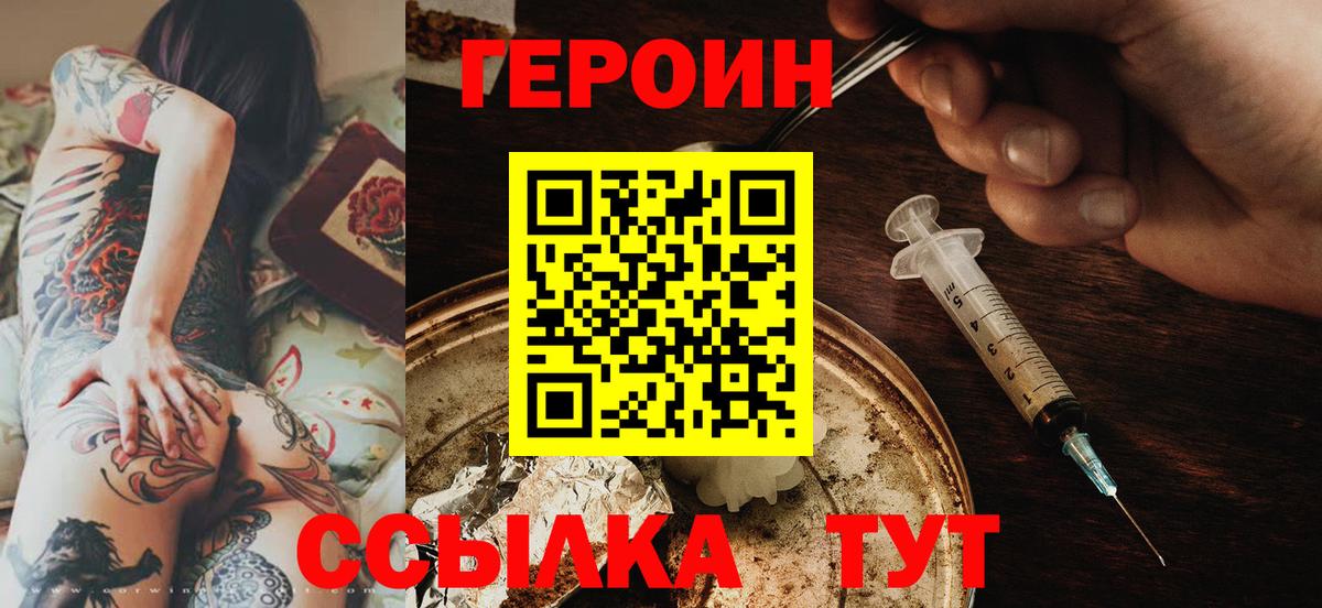 Героин Heroin Фрязино