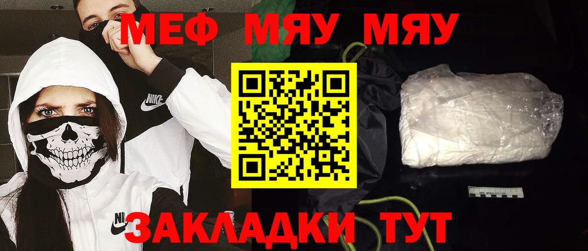 Меф мяу мяу кристаллы Фрязино
