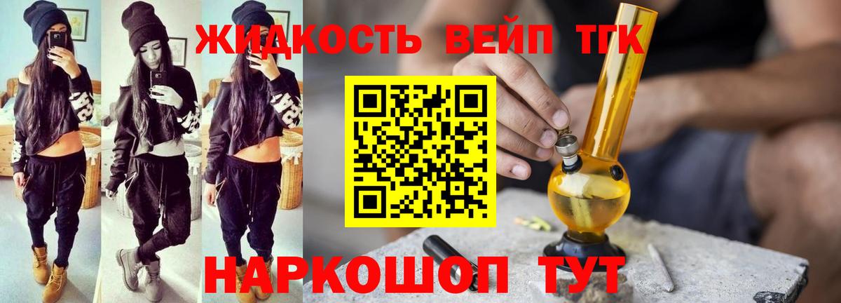 Дистиллят ТГК жижа  Вход с VPN  Фрязино  ТГК THC oil 